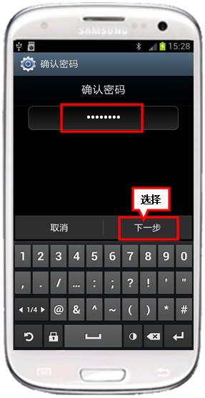 三星I9308如何加密SD卡